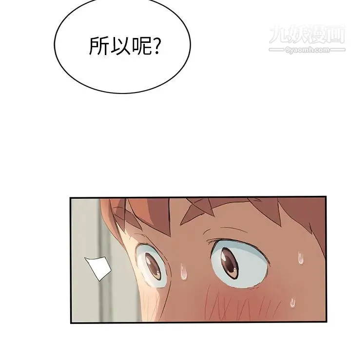 继母 - 第20话 - page 86