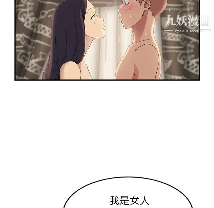 继母 - 第20话 - page 100