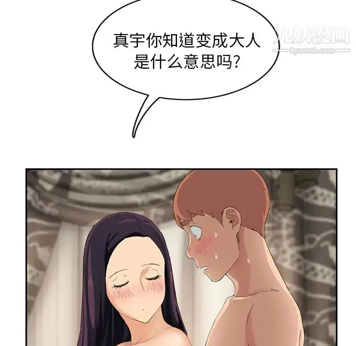继母 - 第20话 - page 106
