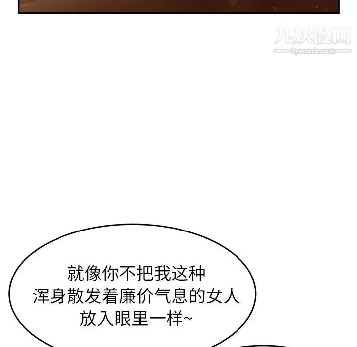 继母 - 第20话 - page 141