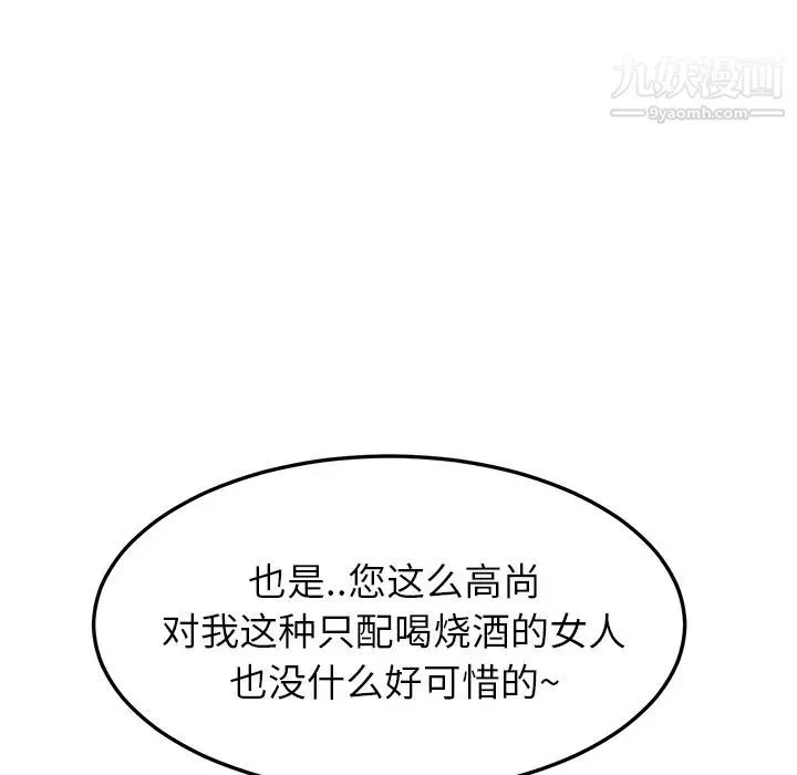 继母 - 第20话 - page 162