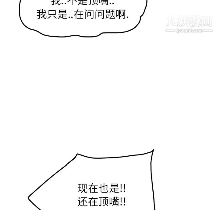 继母 - 第17话 - page 5