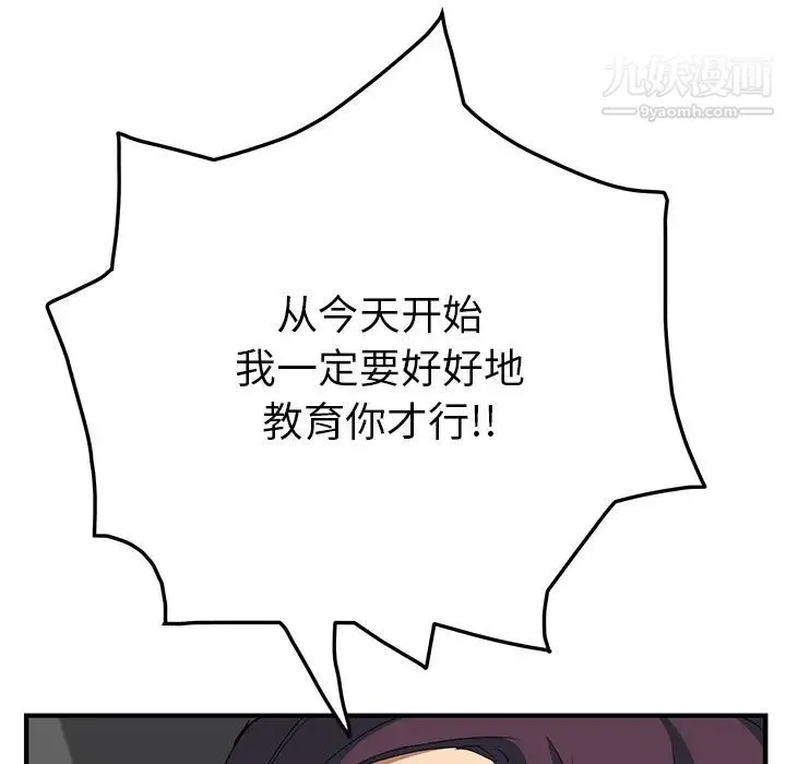 继母 - 第17话 - page 8