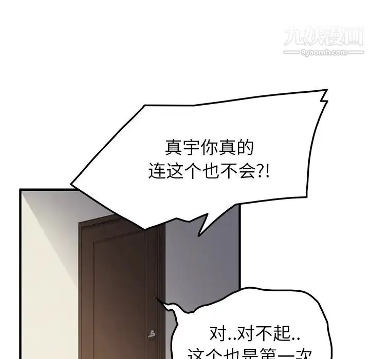 继母 - 第17话 - page 14