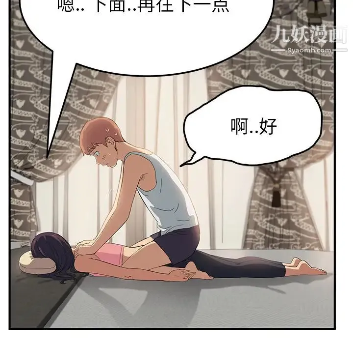 继母 - 第17话 - page 18