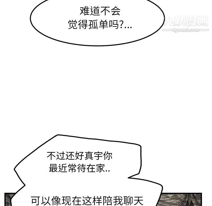 继母 - 第17话 - page 33