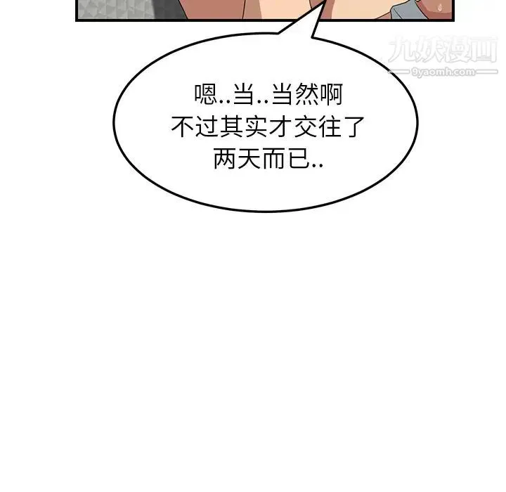 继母 - 第17话 - page 37