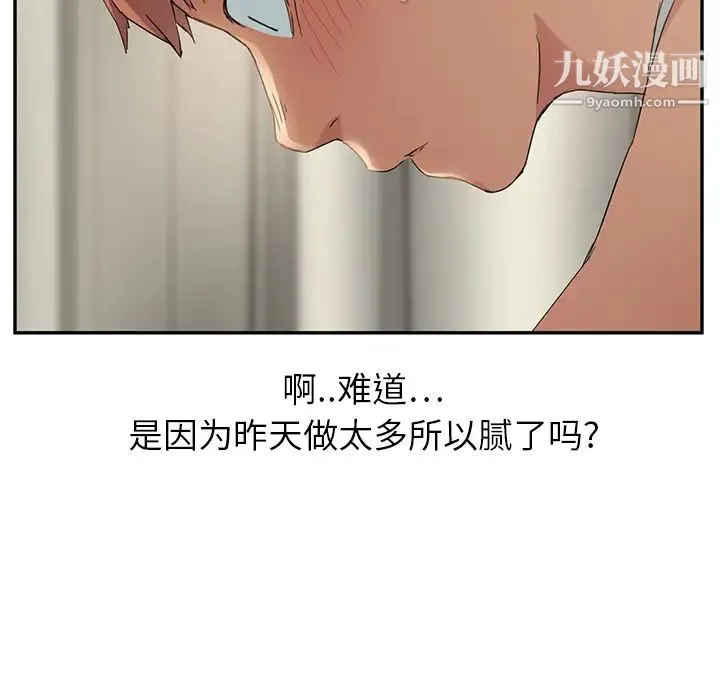 继母 - 第17话 - page 46