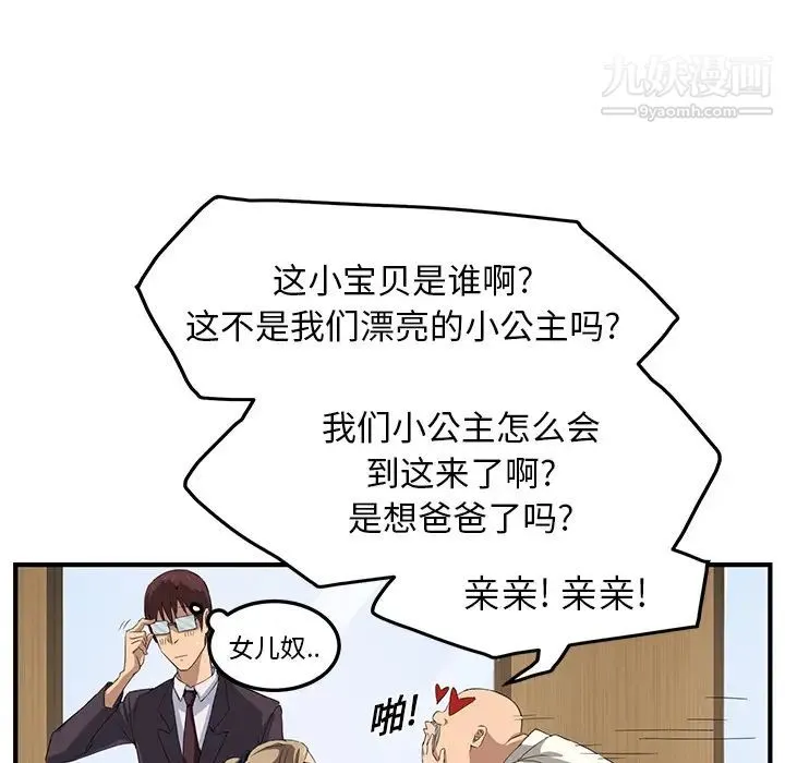 继母 - 第17话 - page 63