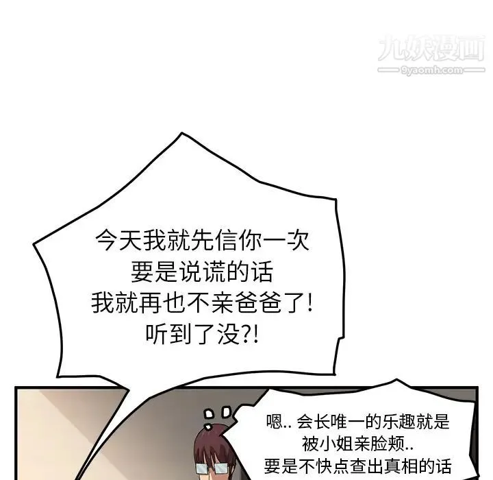 继母 - 第17话 - page 75