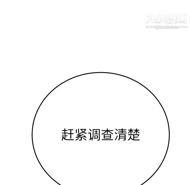 继母 - 第17话 - page 80