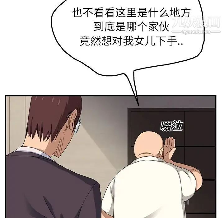 继母 - 第17话 - page 82
