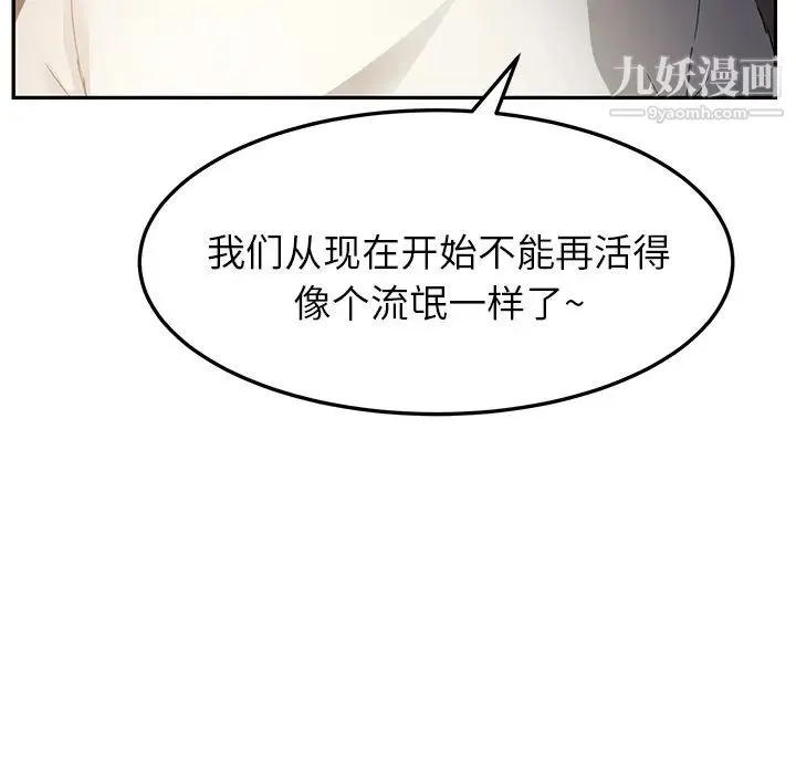 继母 - 第17话 - page 85