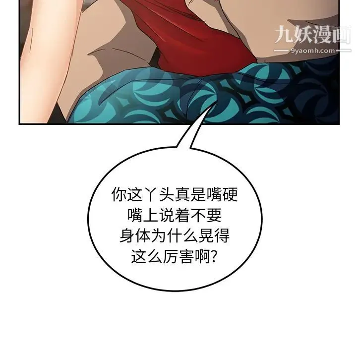 继母 - 第17话 - page 97