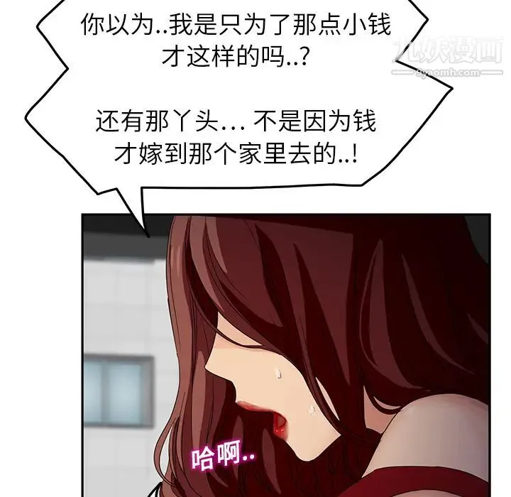 继母 - 第17话 - page 114
