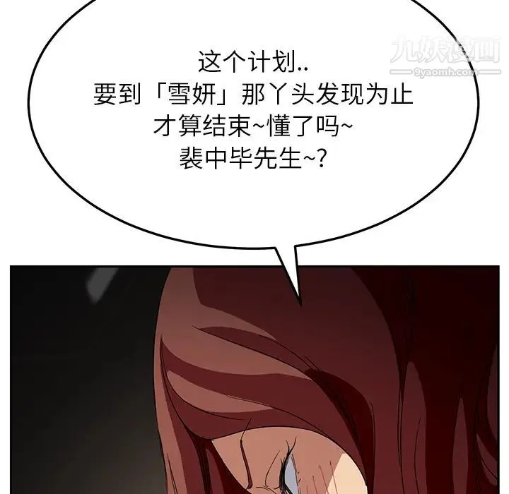 继母 - 第17话 - page 116