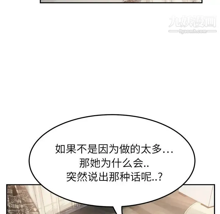 继母 - 第17话 - page 123