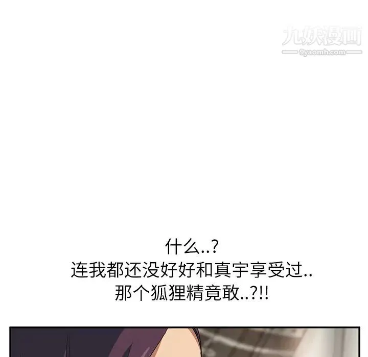 继母 - 第17话 - page 132
