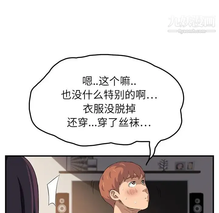 继母 - 第17话 - page 142