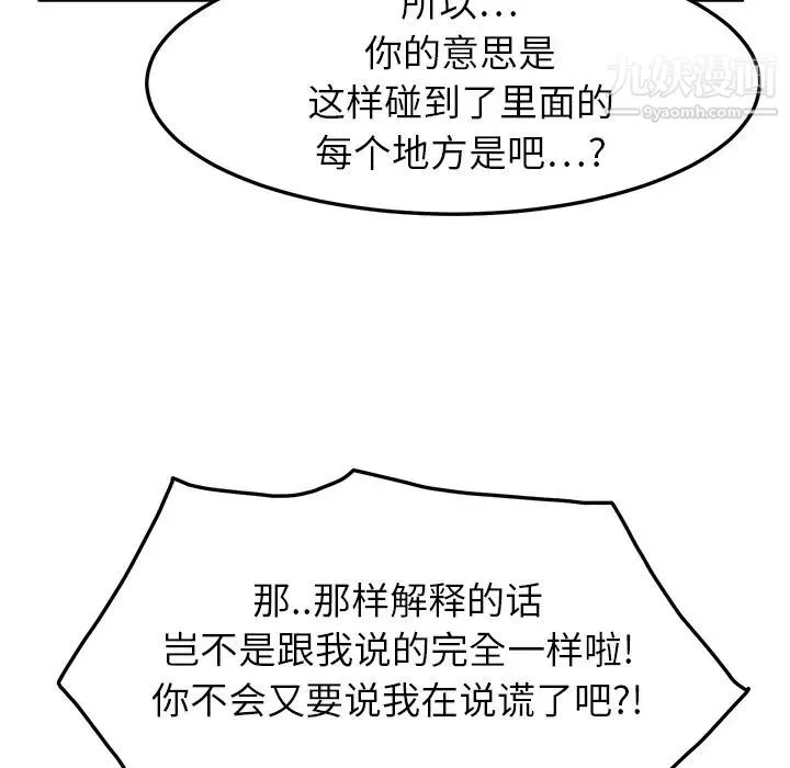 继母 - 第17话 - page 155