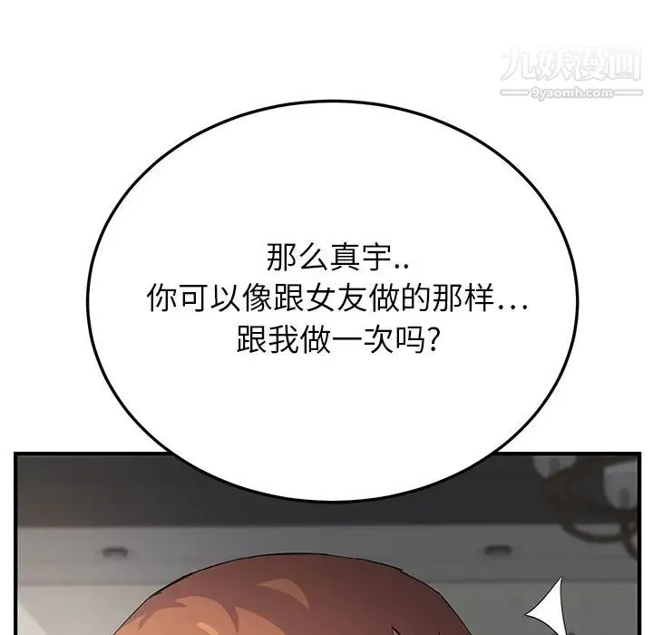 继母 - 第17话 - page 159