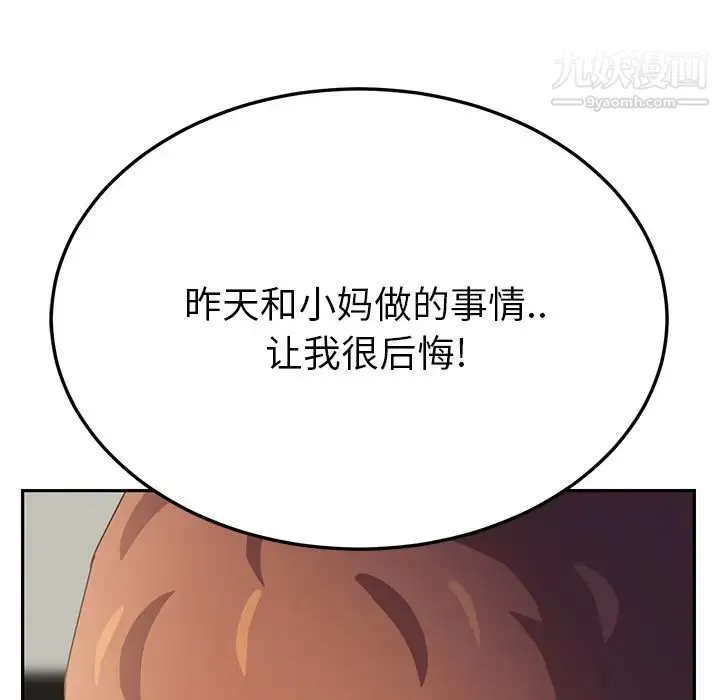 继母 - 第17话 - page 168