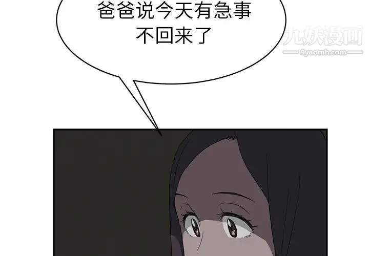 继母 - 第22话 - page 2