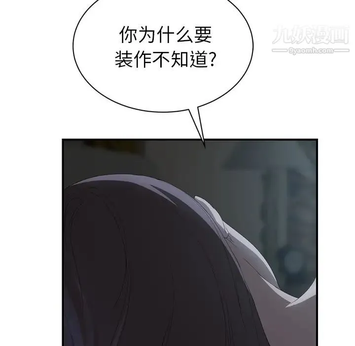 继母 - 第22话 - page 22