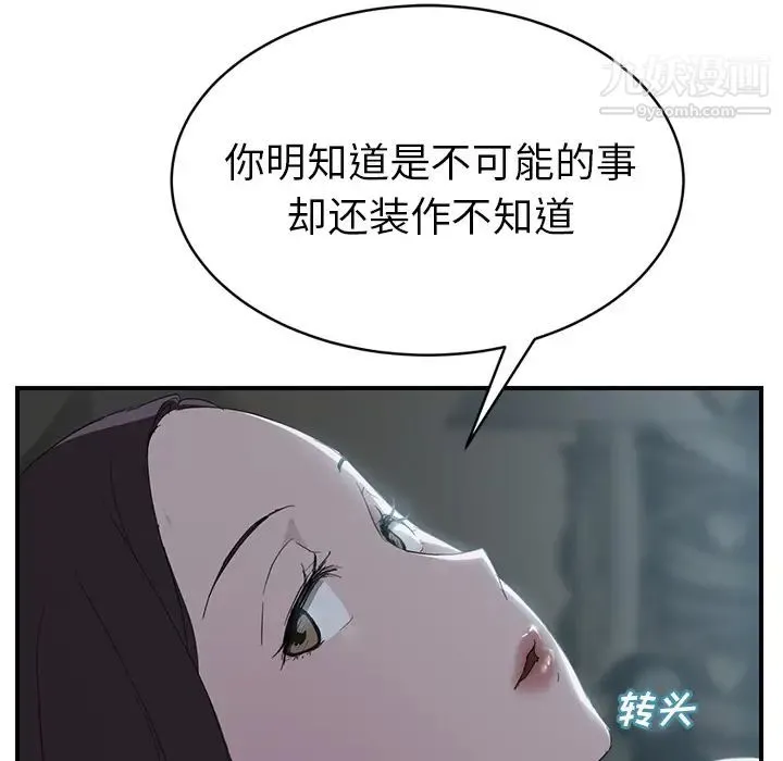 继母 - 第22话 - page 27