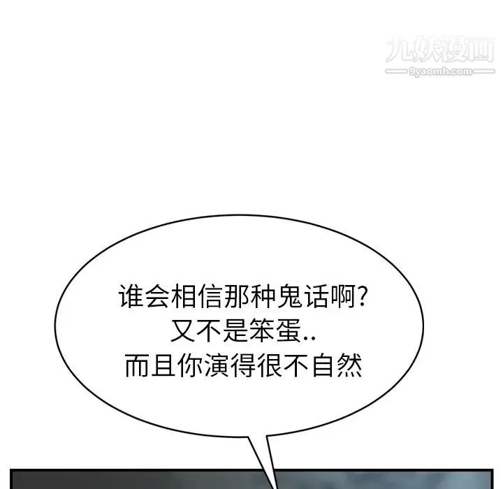 继母 - 第22话 - page 32