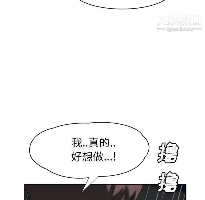 继母 - 第22话 - page 85