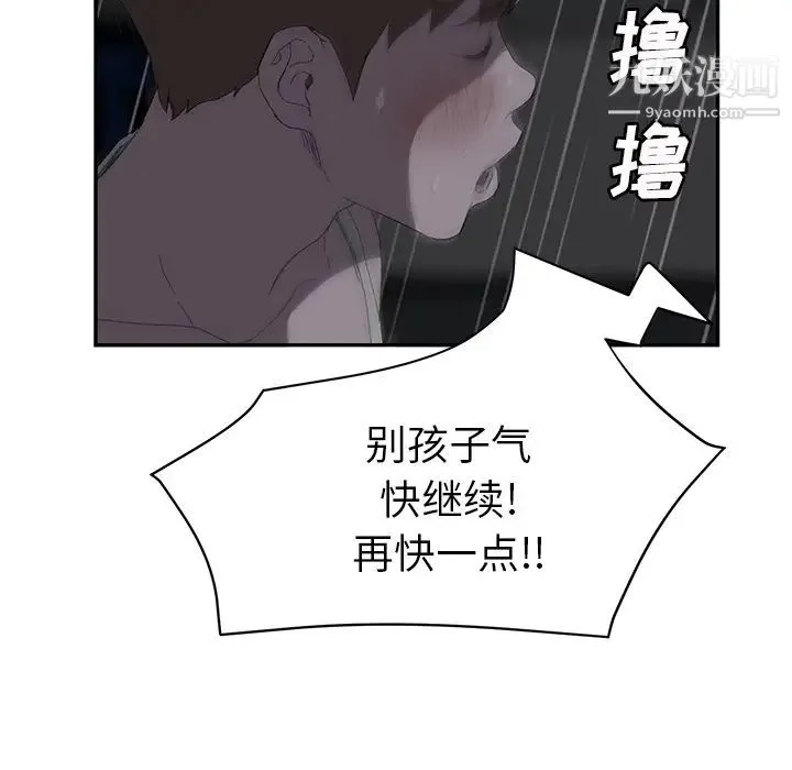 继母 - 第22话 - page 86