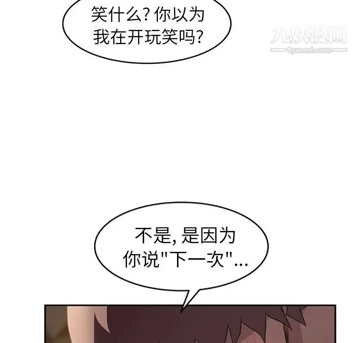 继母 - 第38话 - page 57