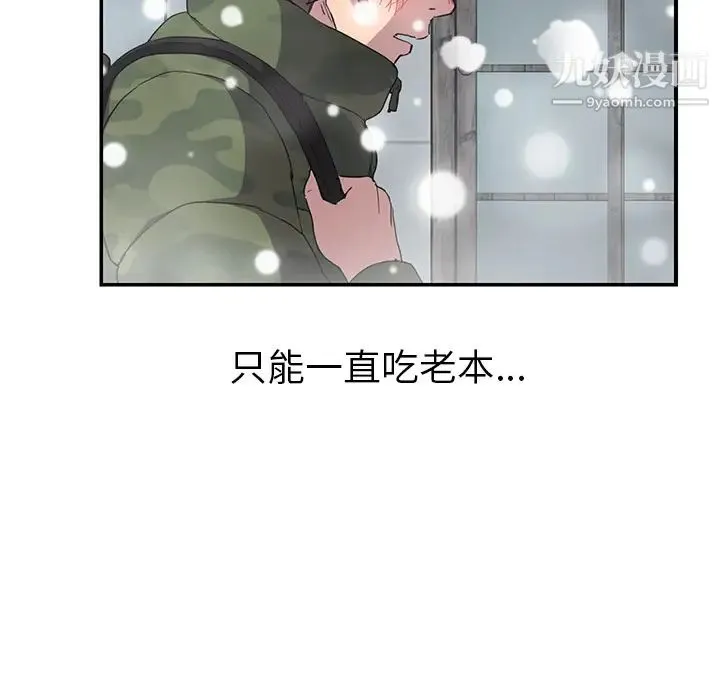 继母 - 第38话 - page 130