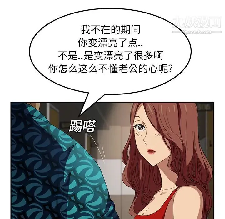 继母 - 第16话 - page 34