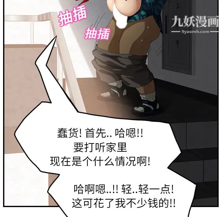 继母 - 第16话 - page 67