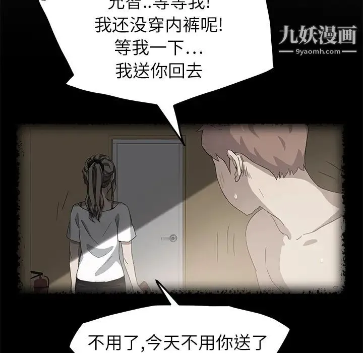 继母 - 第16话 - page 73