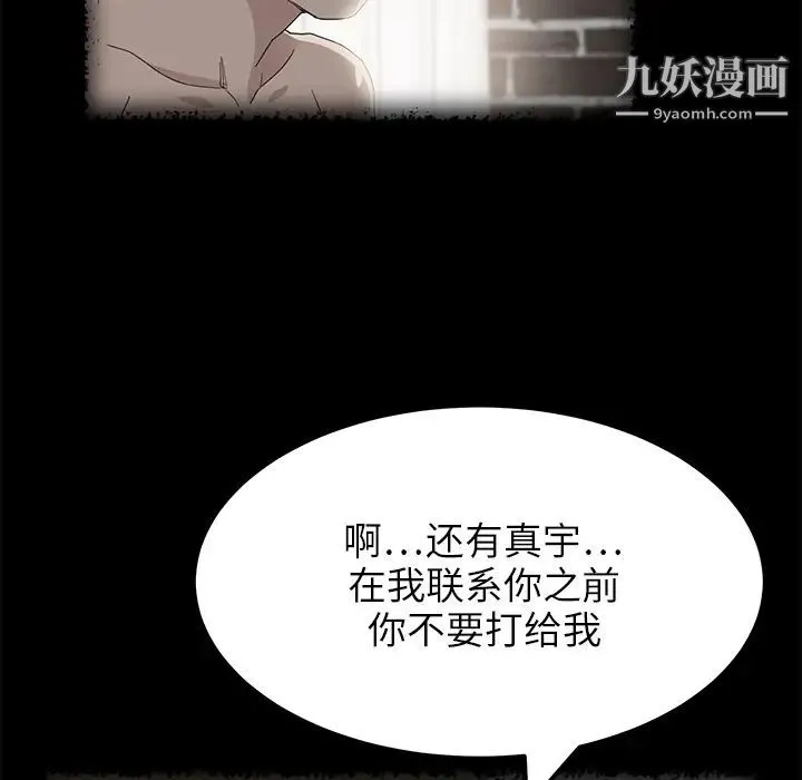 继母 - 第16话 - page 75