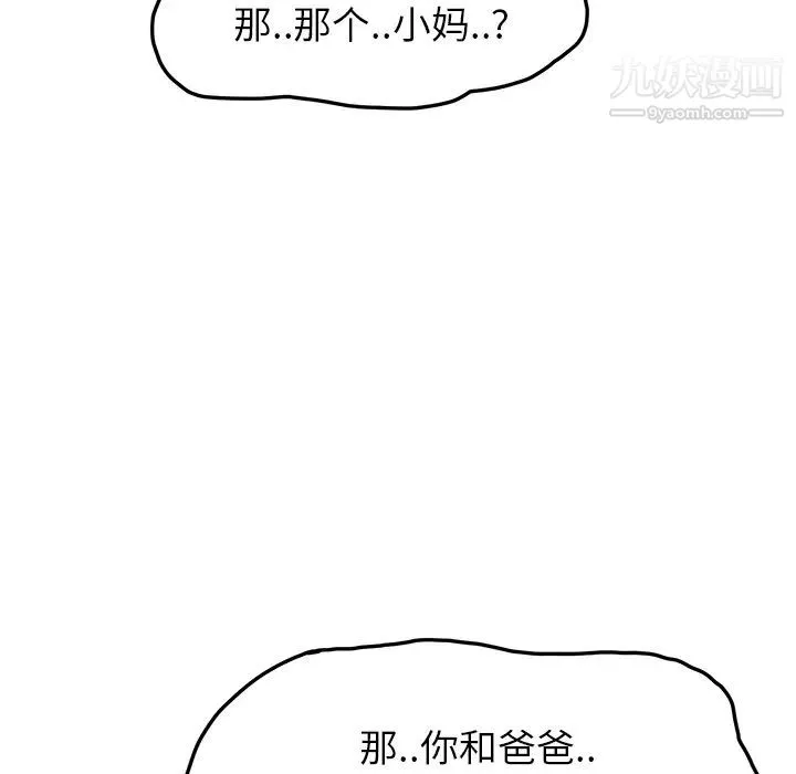 继母 - 第16话 - page 94
