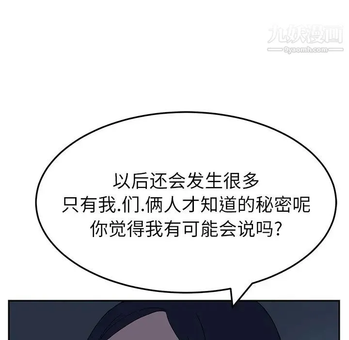 继母 - 第16话 - page 98