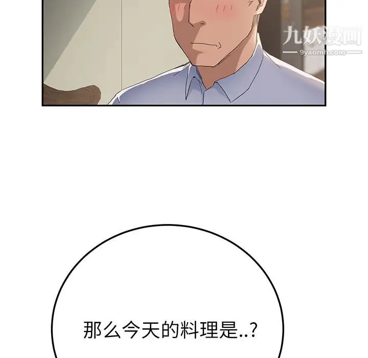 继母 - 第16话 - page 120