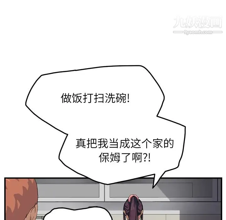 继母 - 第16话 - page 142