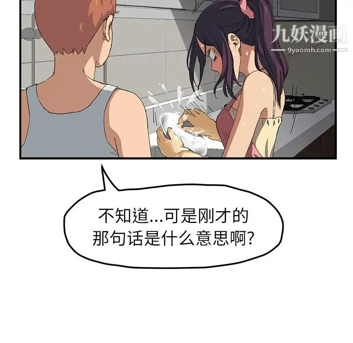 继母 - 第16话 - page 163