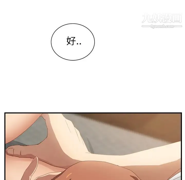 继母 - 第19话 - page 6