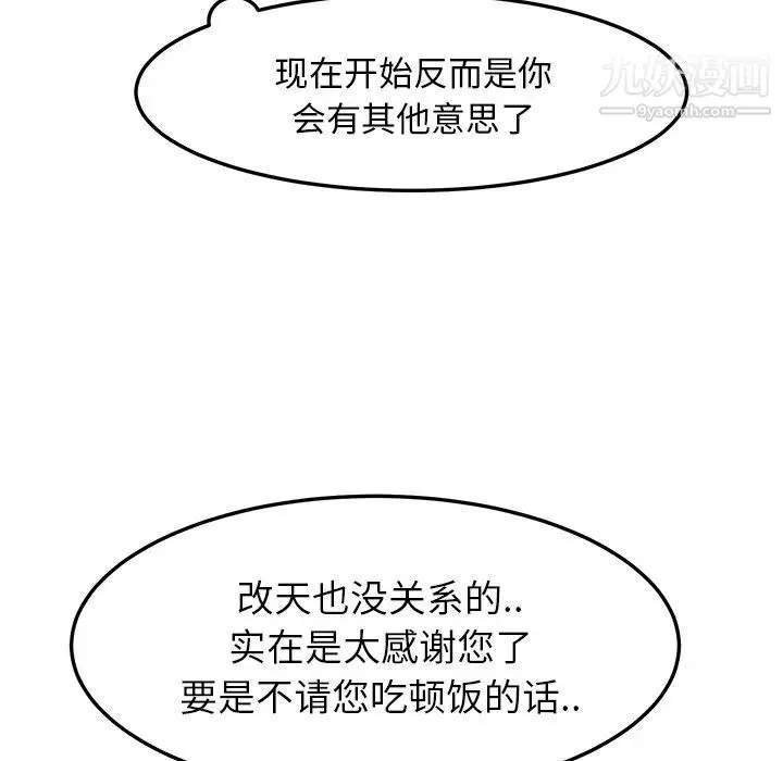 继母 - 第19话 - page 45