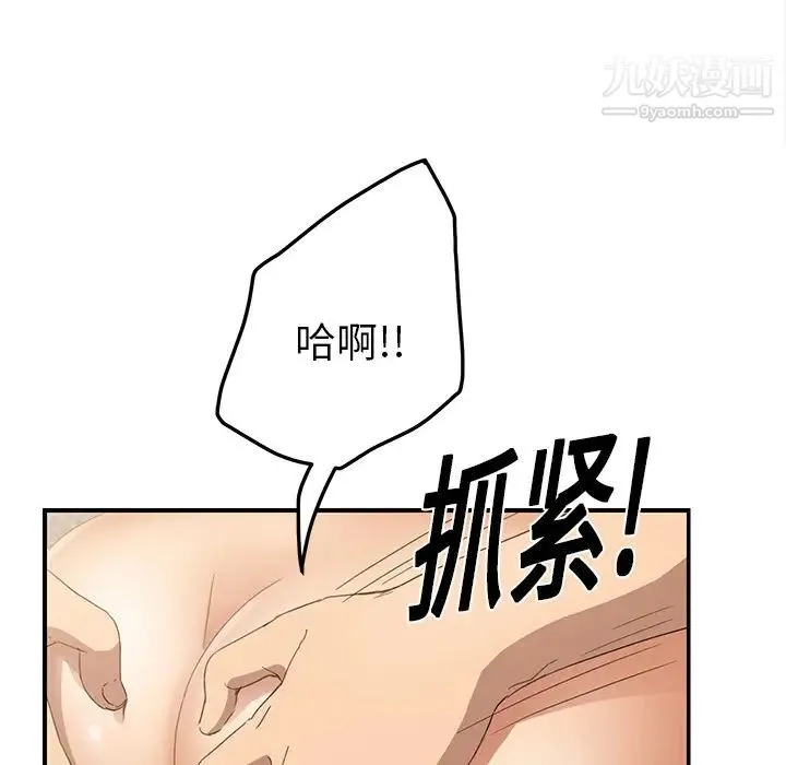 继母 - 第19话 - page 90