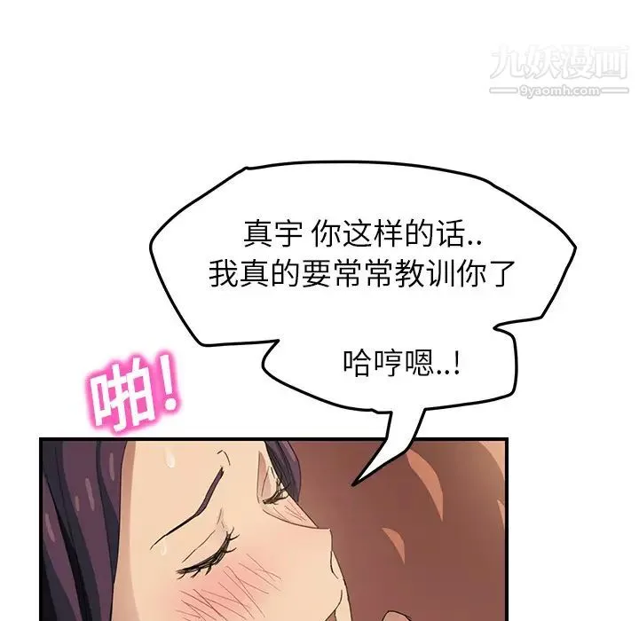 继母 - 第19话 - page 100