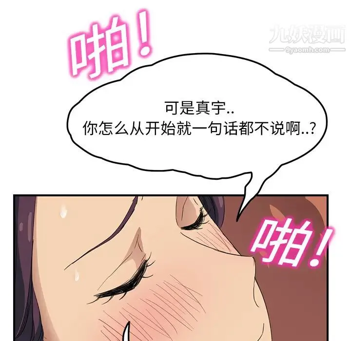 继母 - 第19话 - page 103