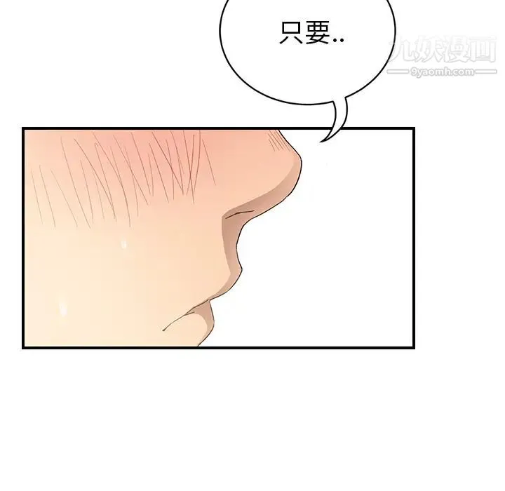 继母 - 第19话 - page 110
