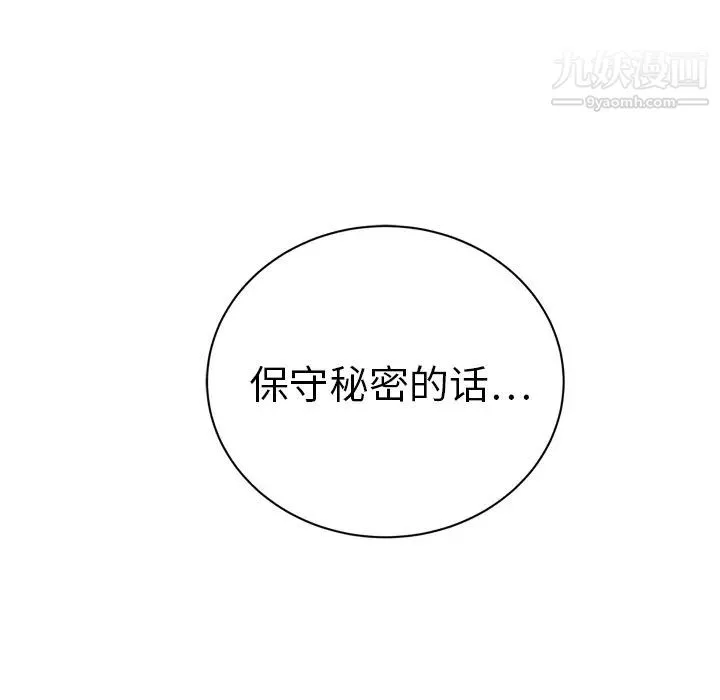 继母 - 第19话 - page 111